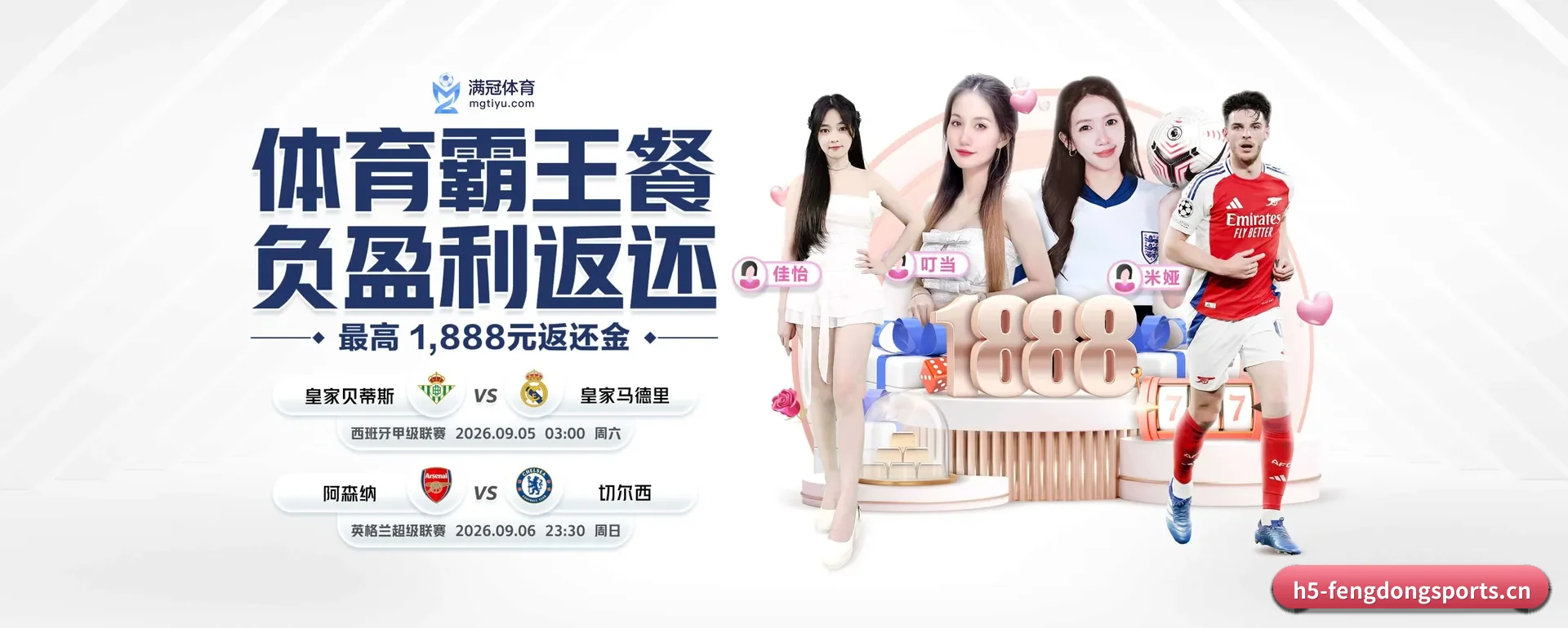 风动体育（FENGDONG SPORTS）官方网站 APP 界面